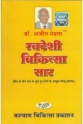 Swadeshi Chikitsa Saar